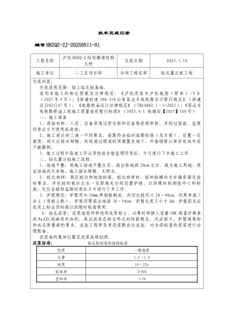 钻孔灌注桩工程技术交底2