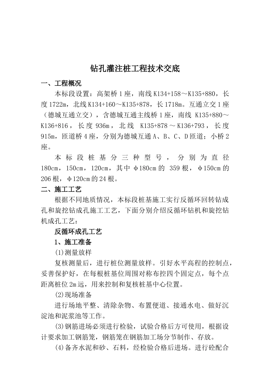 钻孔灌注桩工程技术交底_第1页