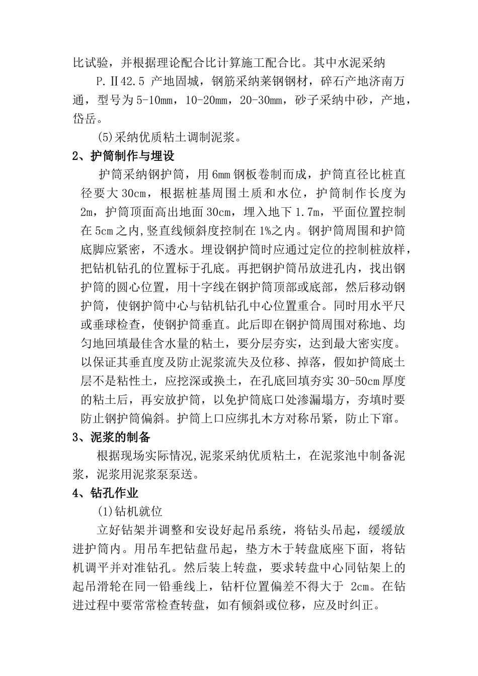 钻孔灌注桩工程技术交底_第2页