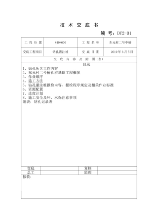钻孔灌注桩技术交底