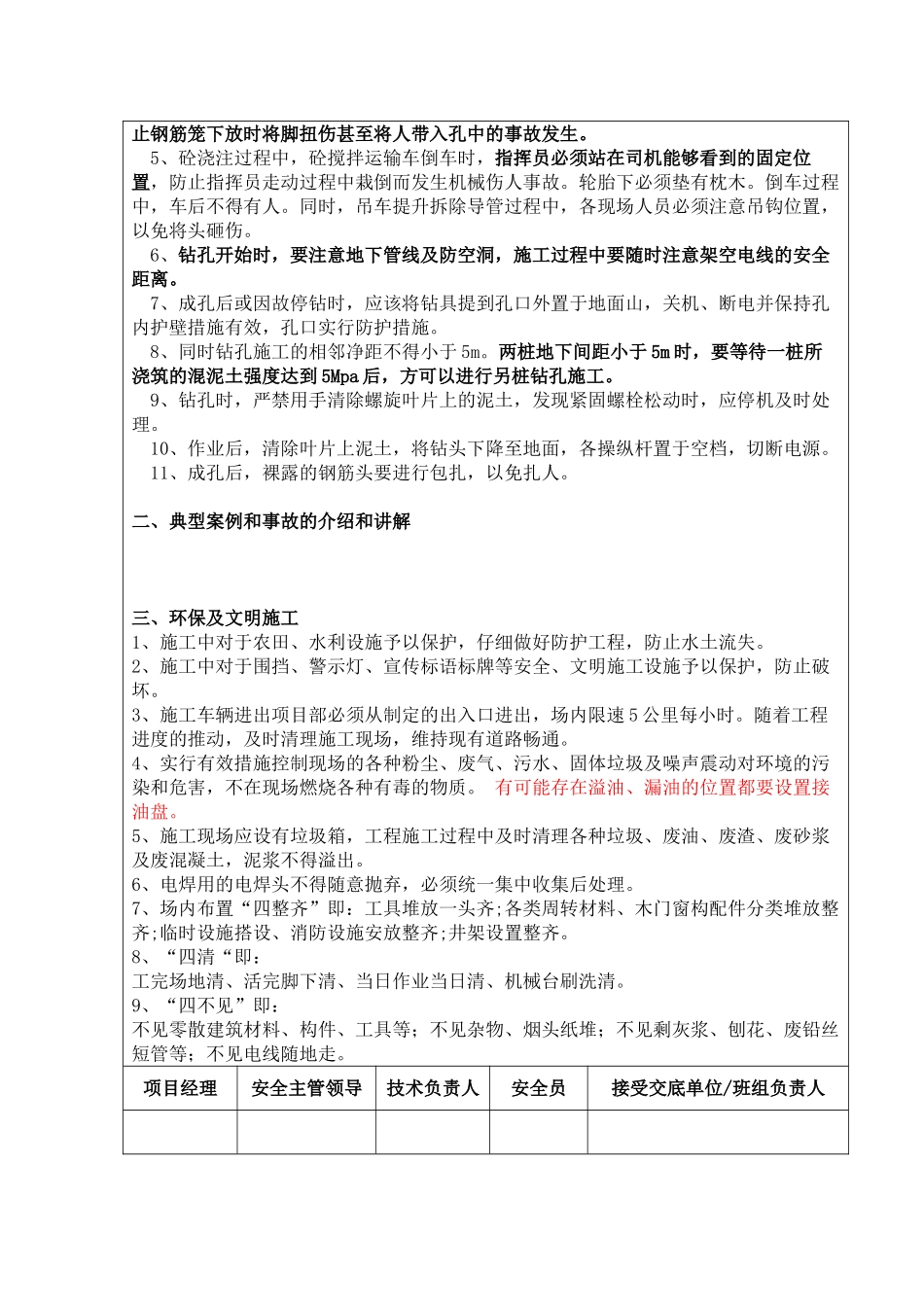 钻孔灌注桩安全环保文明施工技术交底_第2页