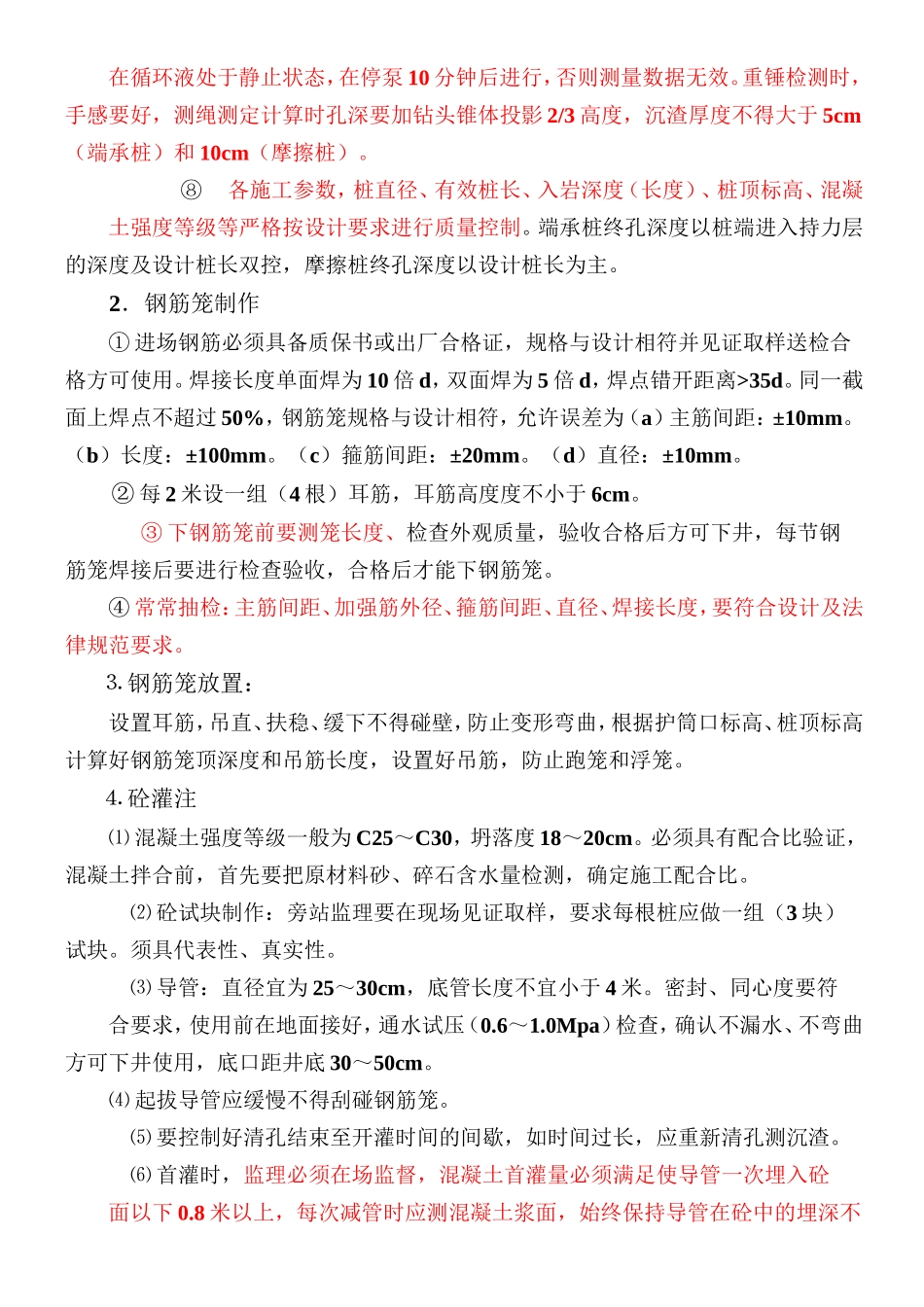钻孔灌注桩工程施工过程中质量控制要点_第2页
