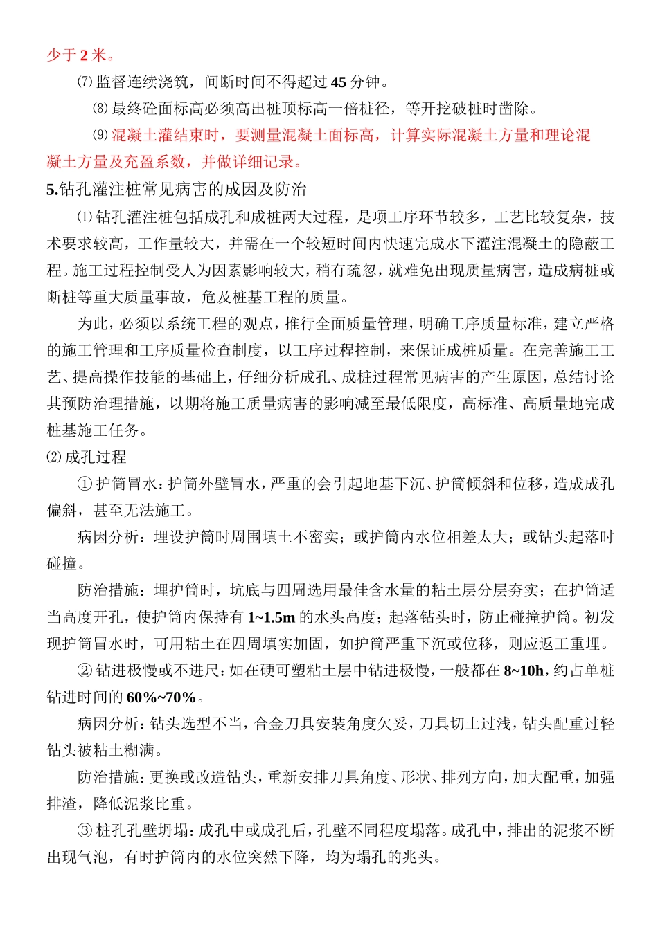 钻孔灌注桩工程施工过程中质量控制要点_第3页