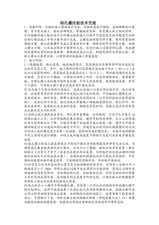 钻孔灌注桩技术交底3