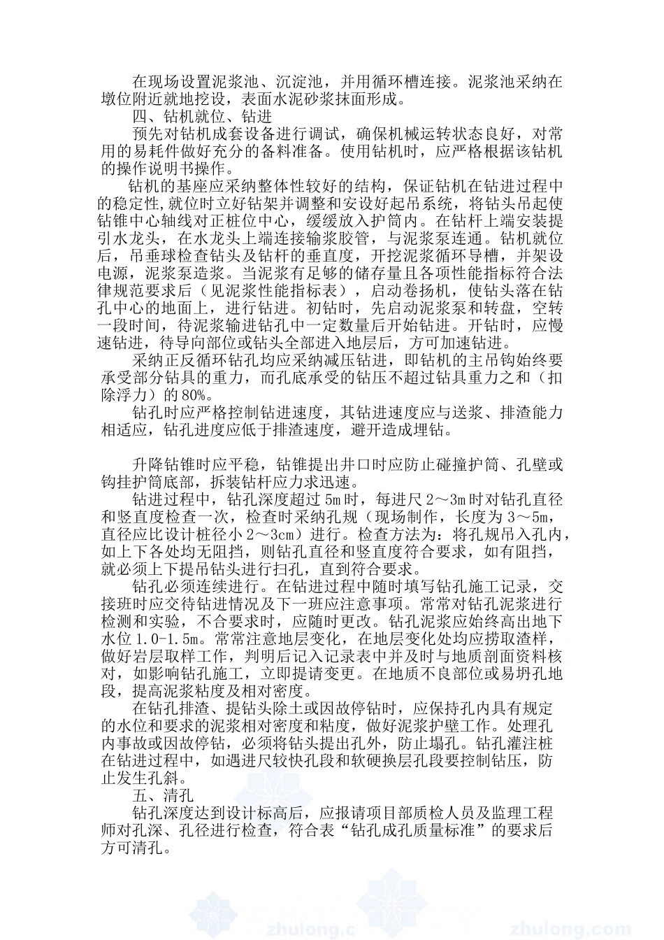 钻孔灌注桩技术交底4_第2页