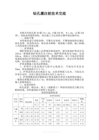 钻孔灌注桩技术交底4