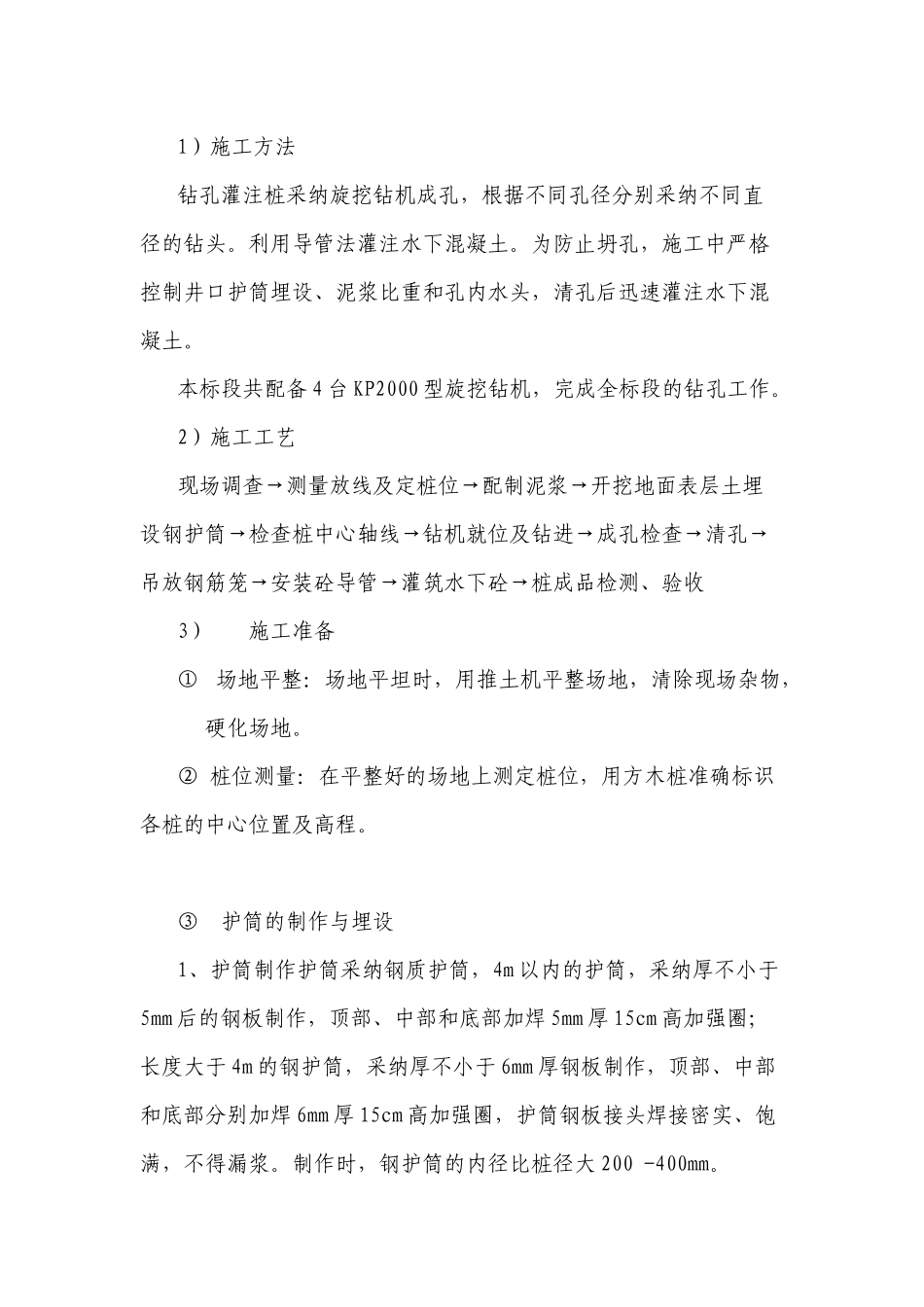 钻孔灌注桩技术交底_第1页