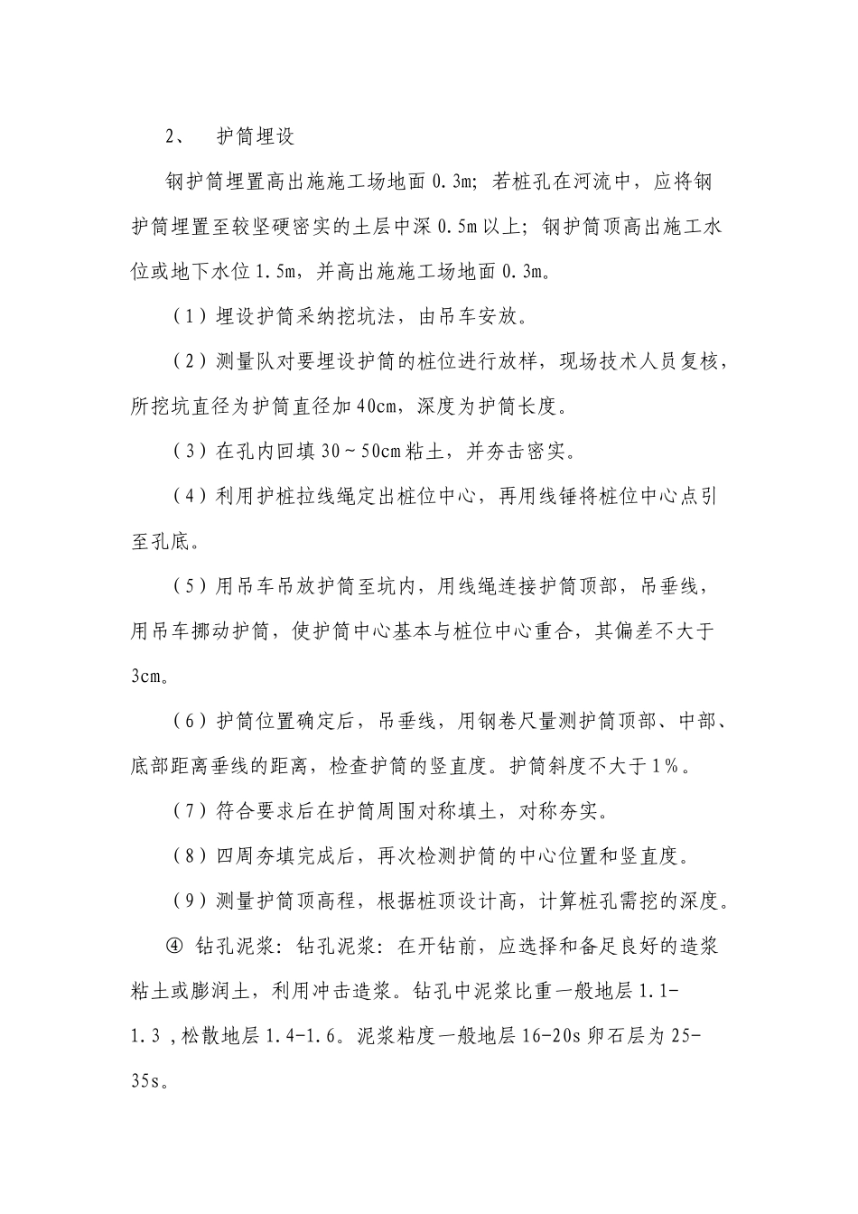 钻孔灌注桩技术交底_第2页