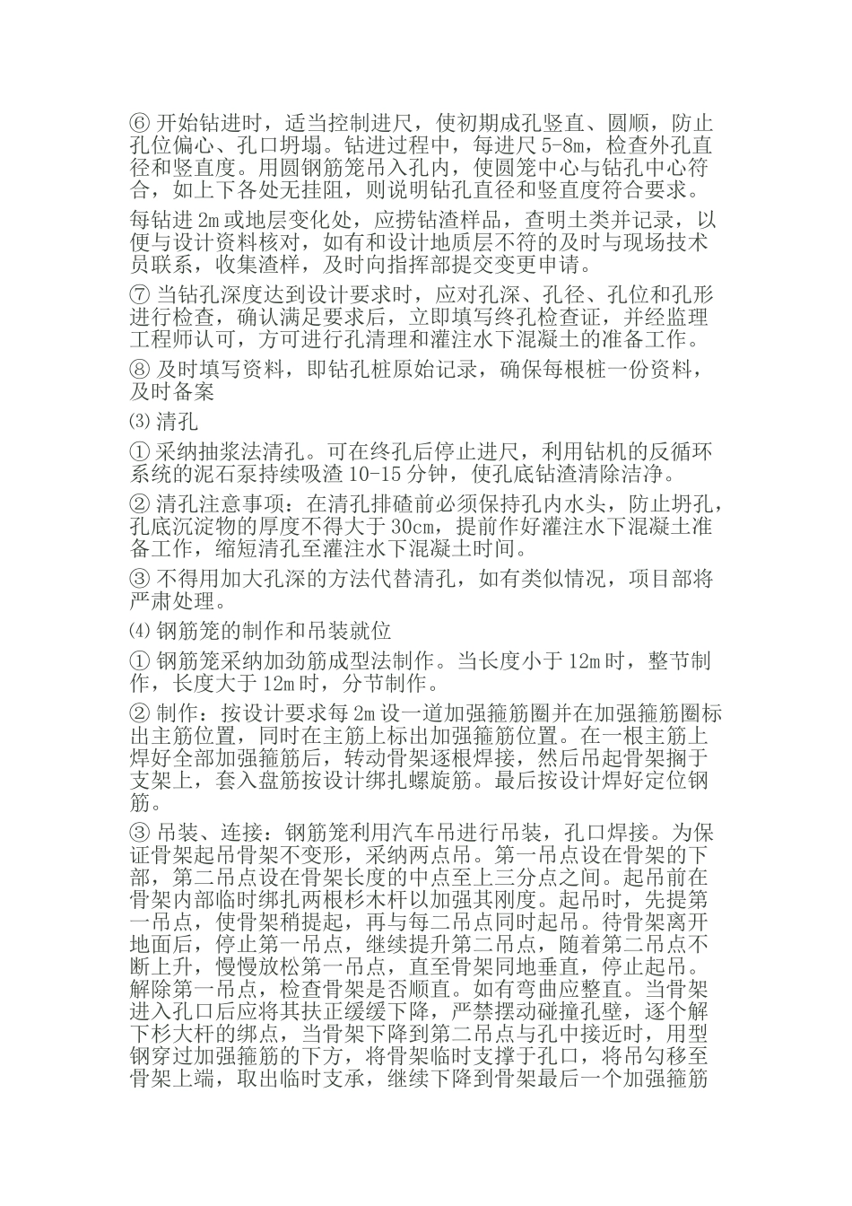 钻孔灌注桩技术交底6_第2页