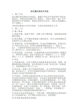 钻孔灌注桩技术交底6