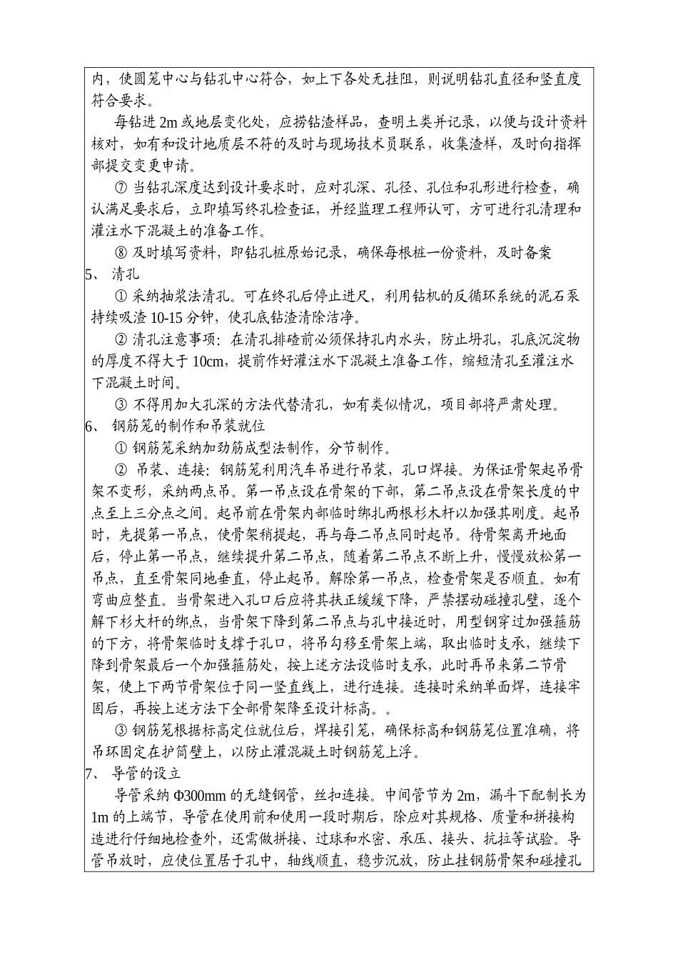 钻孔灌注桩技术交底5_第2页