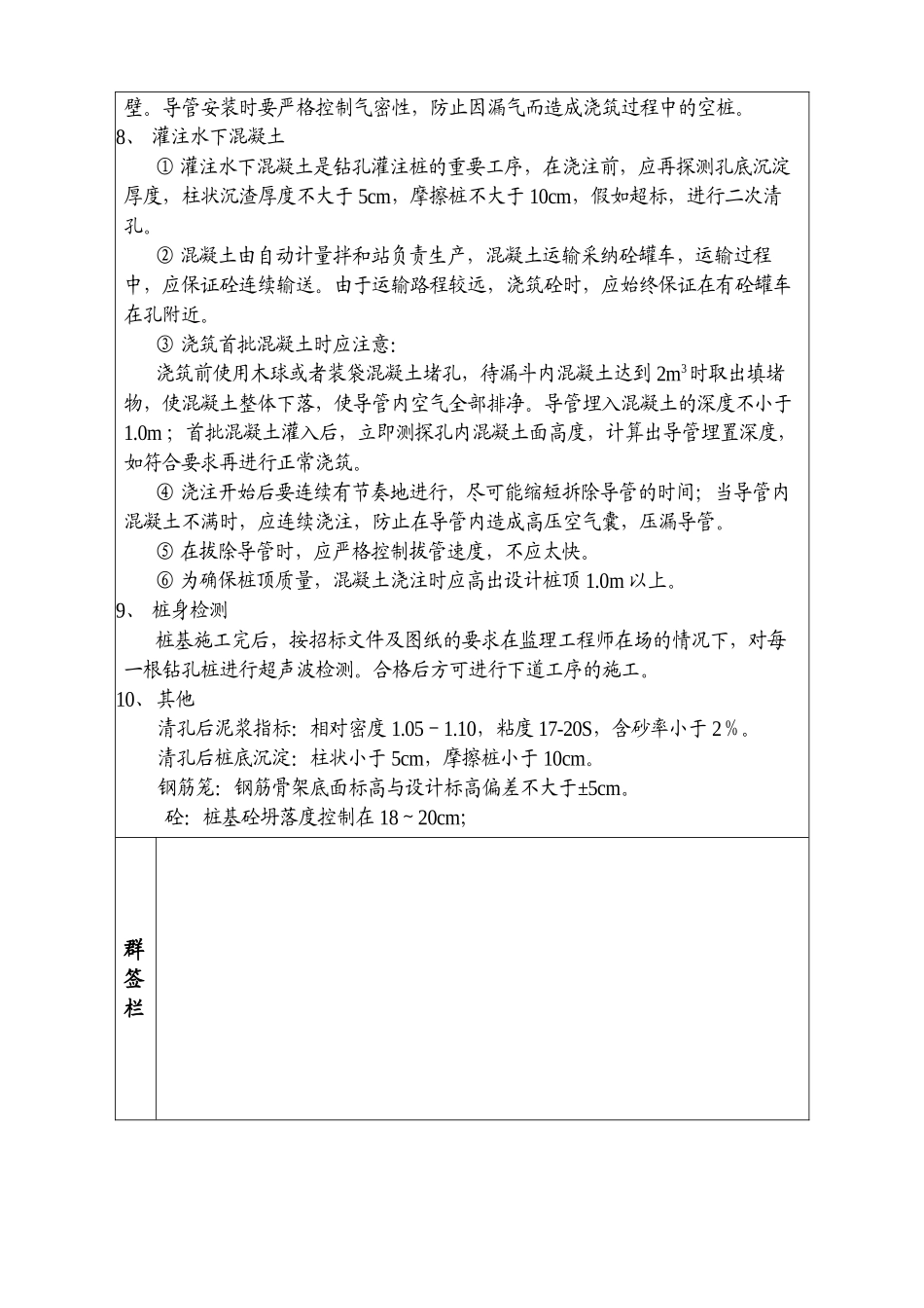钻孔灌注桩技术交底5_第3页