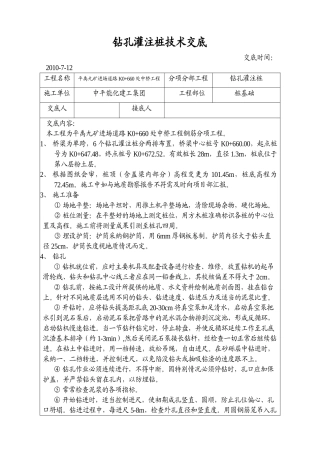 钻孔灌注桩技术交底5