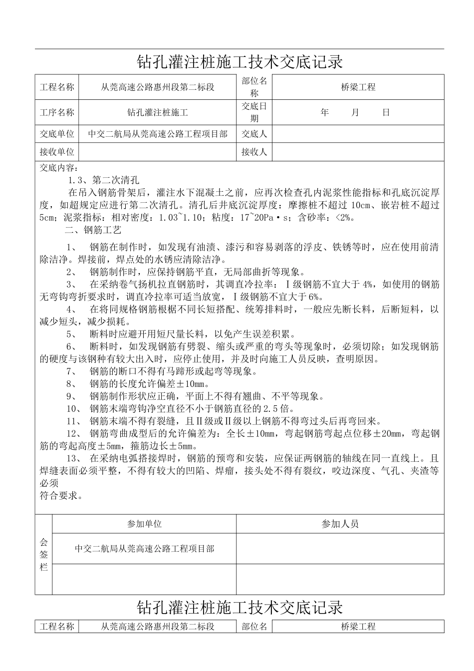 钻孔灌注桩技术交底fff_第2页