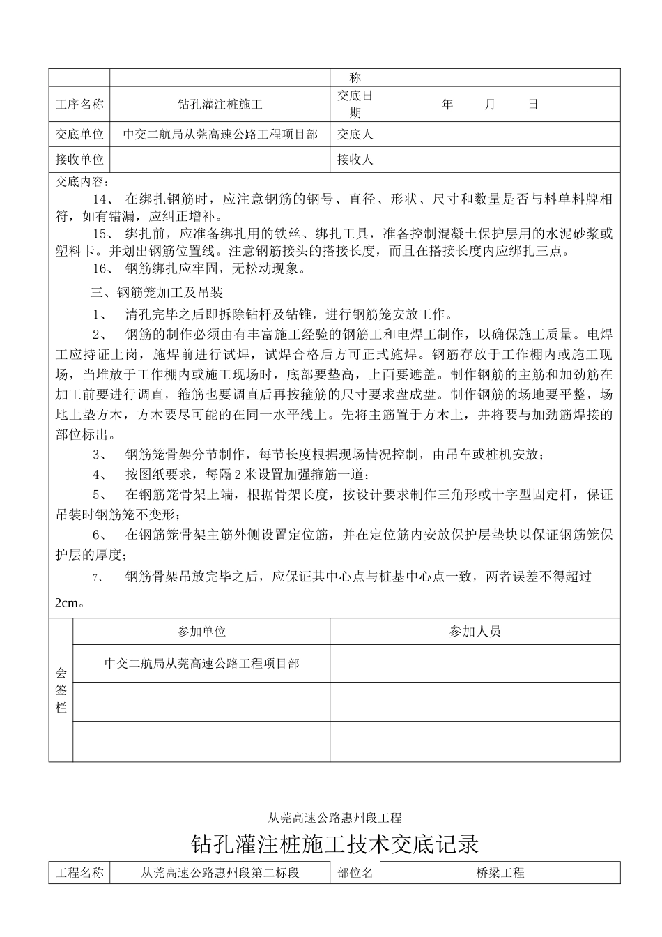 钻孔灌注桩技术交底fff_第3页