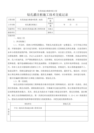 钻孔灌注桩技术交底fff