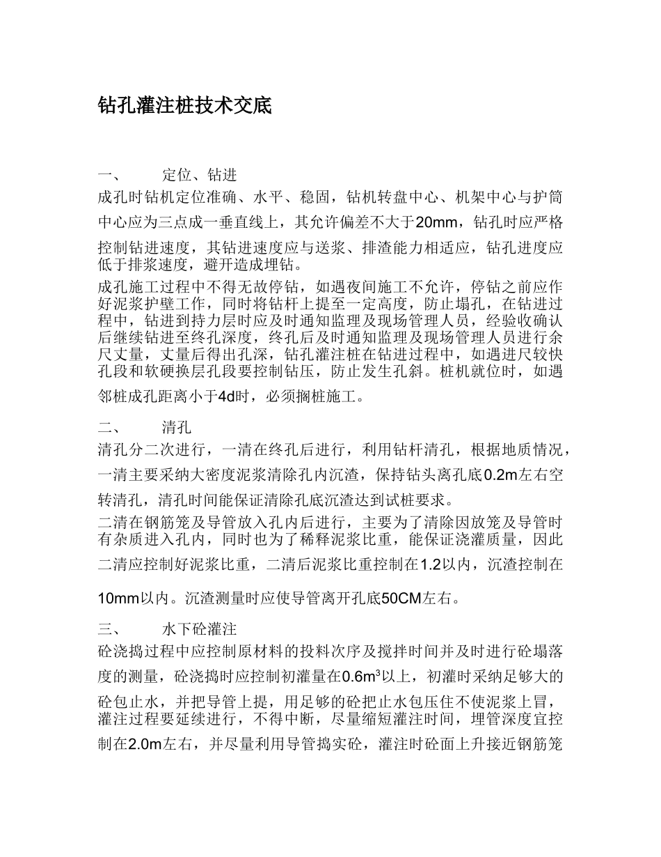 钻孔灌注桩技术交底1_第1页