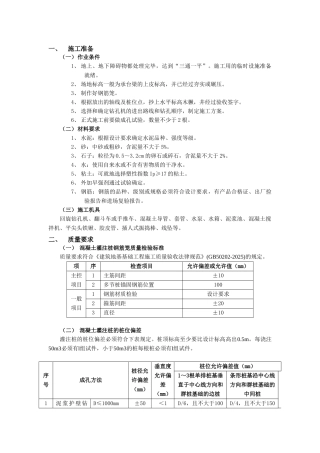 钻孔灌注桩技术交底2