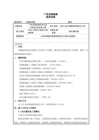 钻孔灌注桩技术交底书