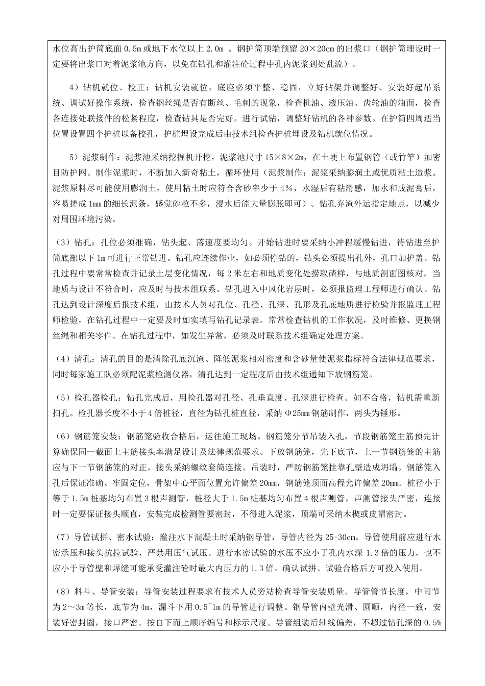 钻孔灌注桩技术交底ccc_第3页