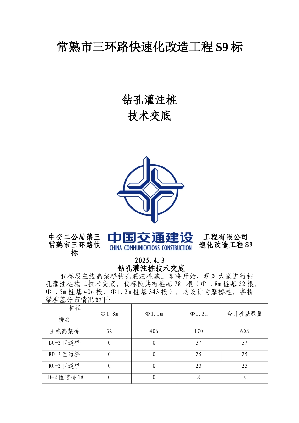 钻孔灌注桩技术交底材料_第1页