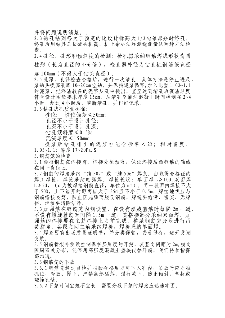 钻孔灌注桩技术交底材料_第3页