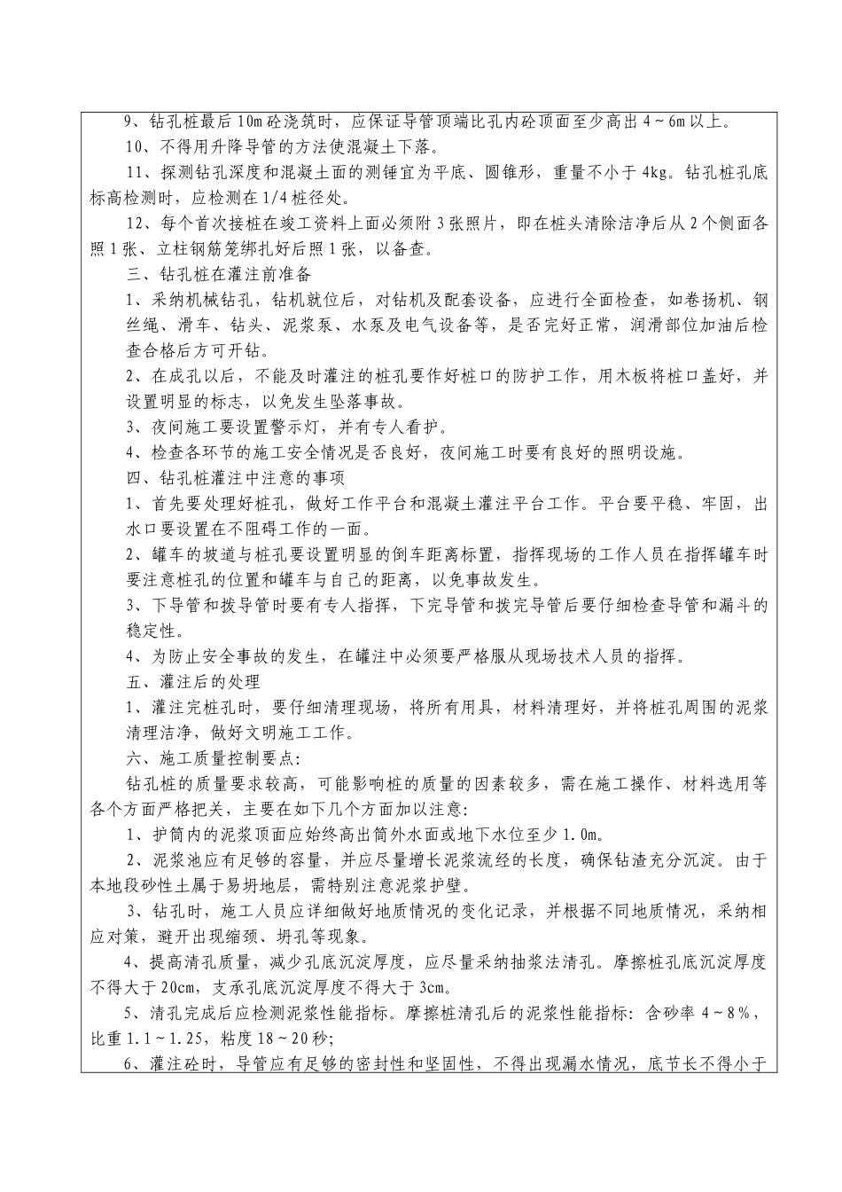 钻孔灌注桩施工二级技术交底_第3页