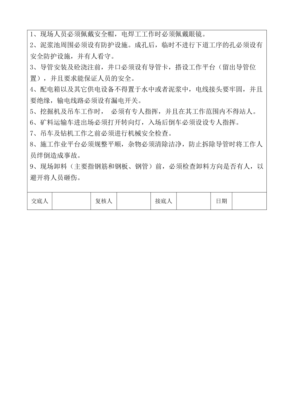 钻孔灌注桩施工安全技术交底_第2页