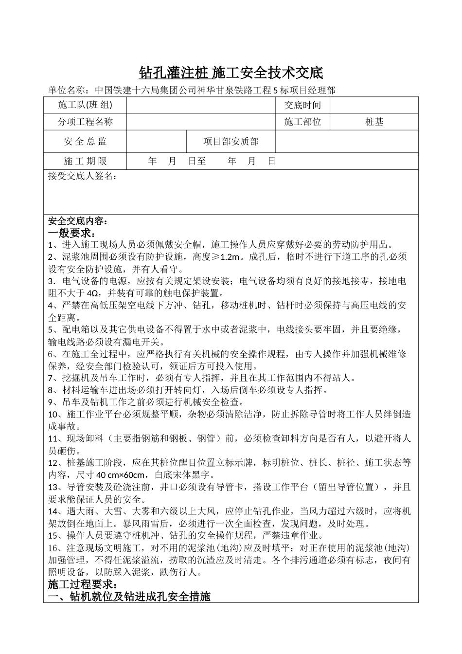 钻孔灌注桩施工安全技术交底yyy_第1页