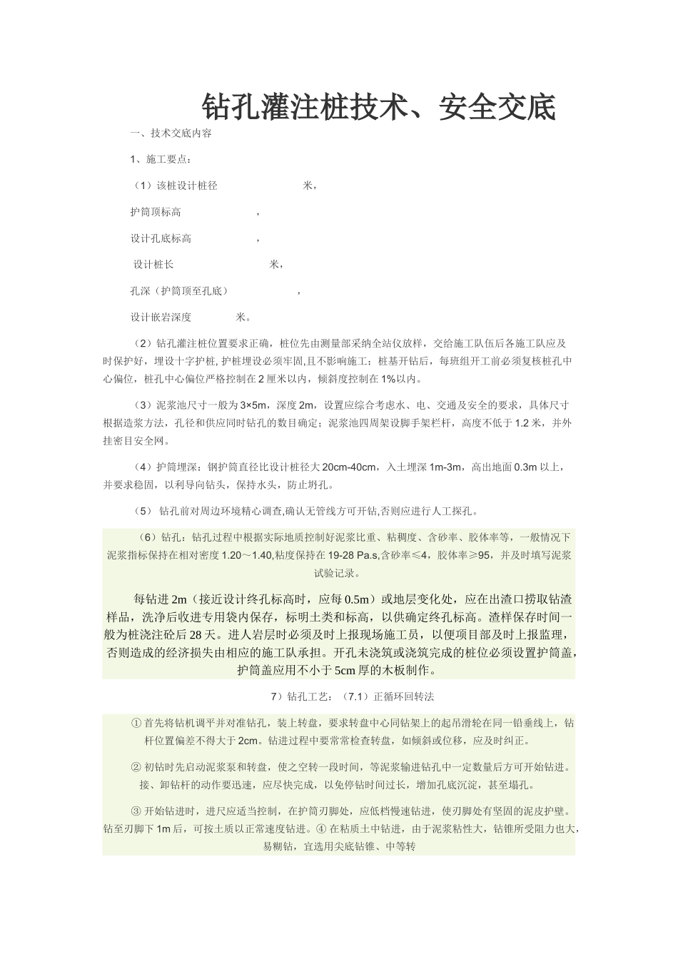 钻孔灌注桩技术安全交底_第1页