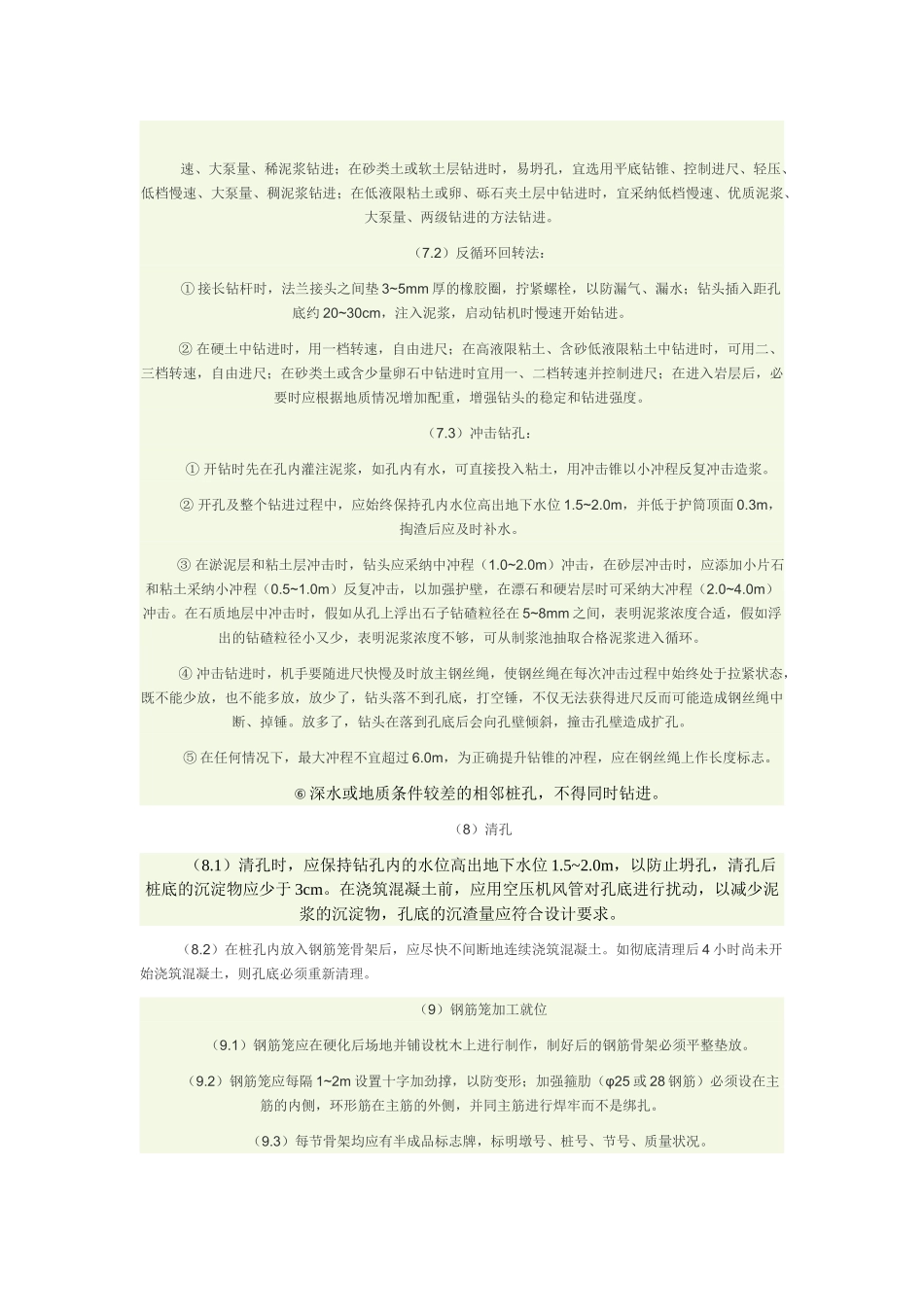 钻孔灌注桩技术安全交底_第2页