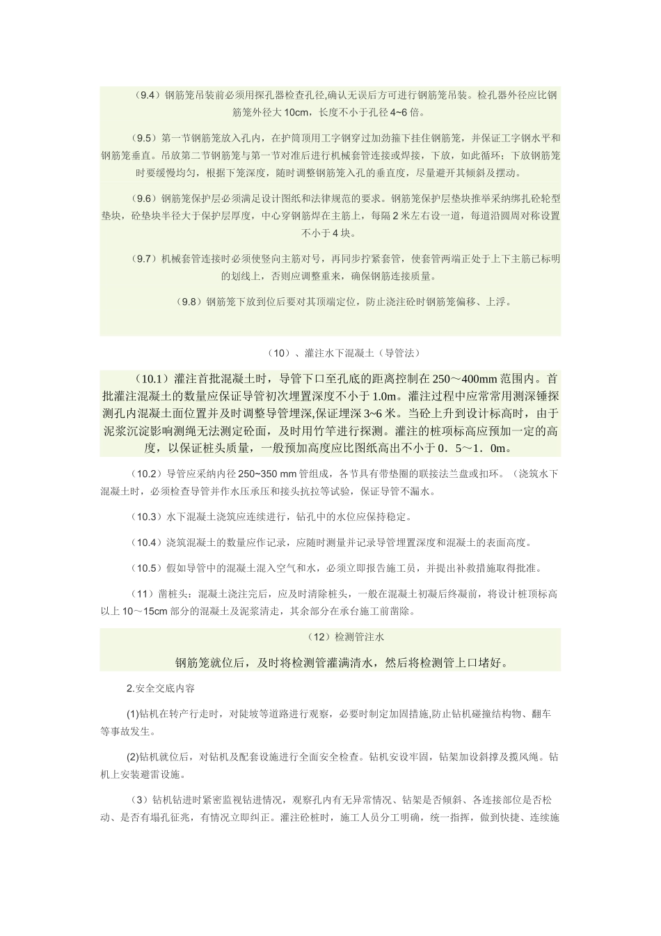 钻孔灌注桩技术安全交底_第3页