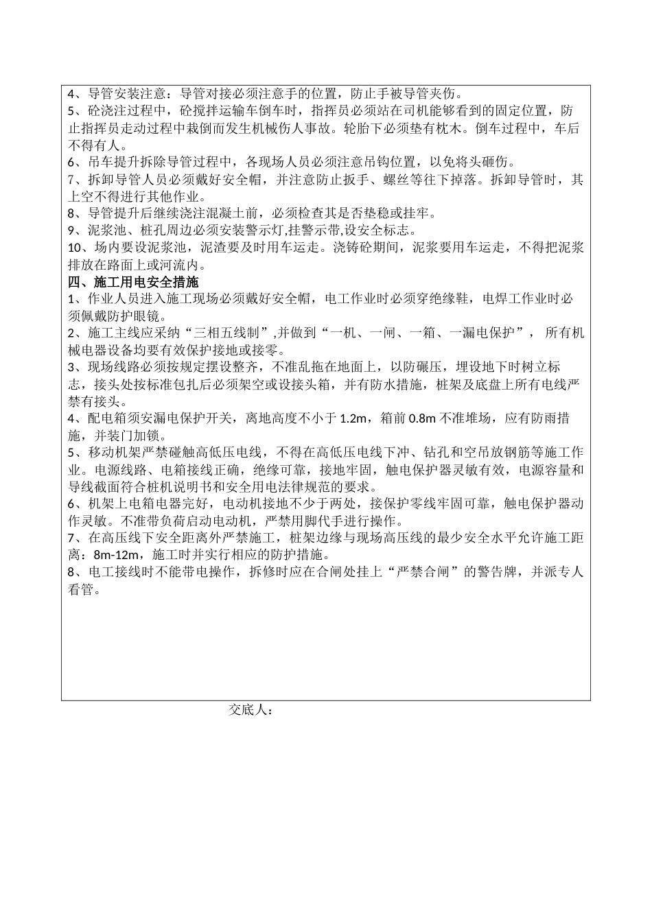 钻孔灌注桩施工安全技术交底eee_第3页