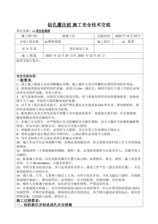 钻孔灌注桩施工安全技术交底eee