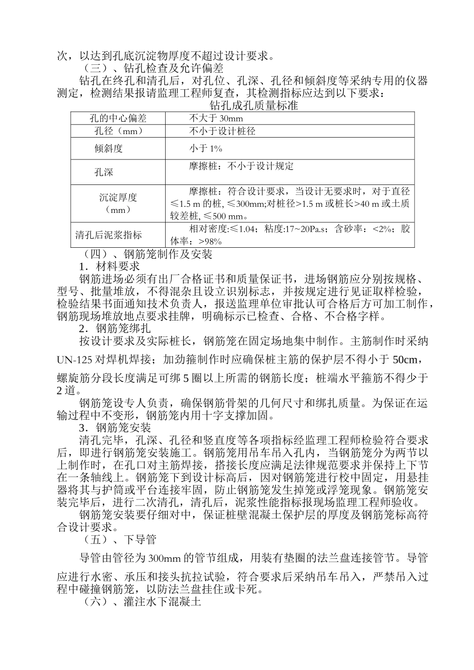 钻孔灌注桩施工技术交底_第3页