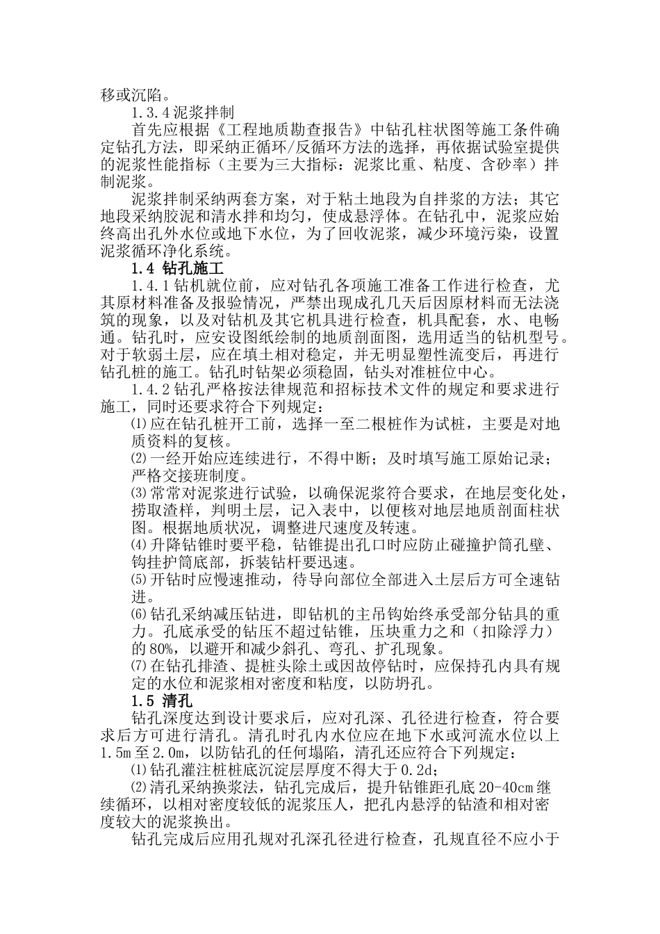 钻孔灌注桩施工作业指导书_第2页