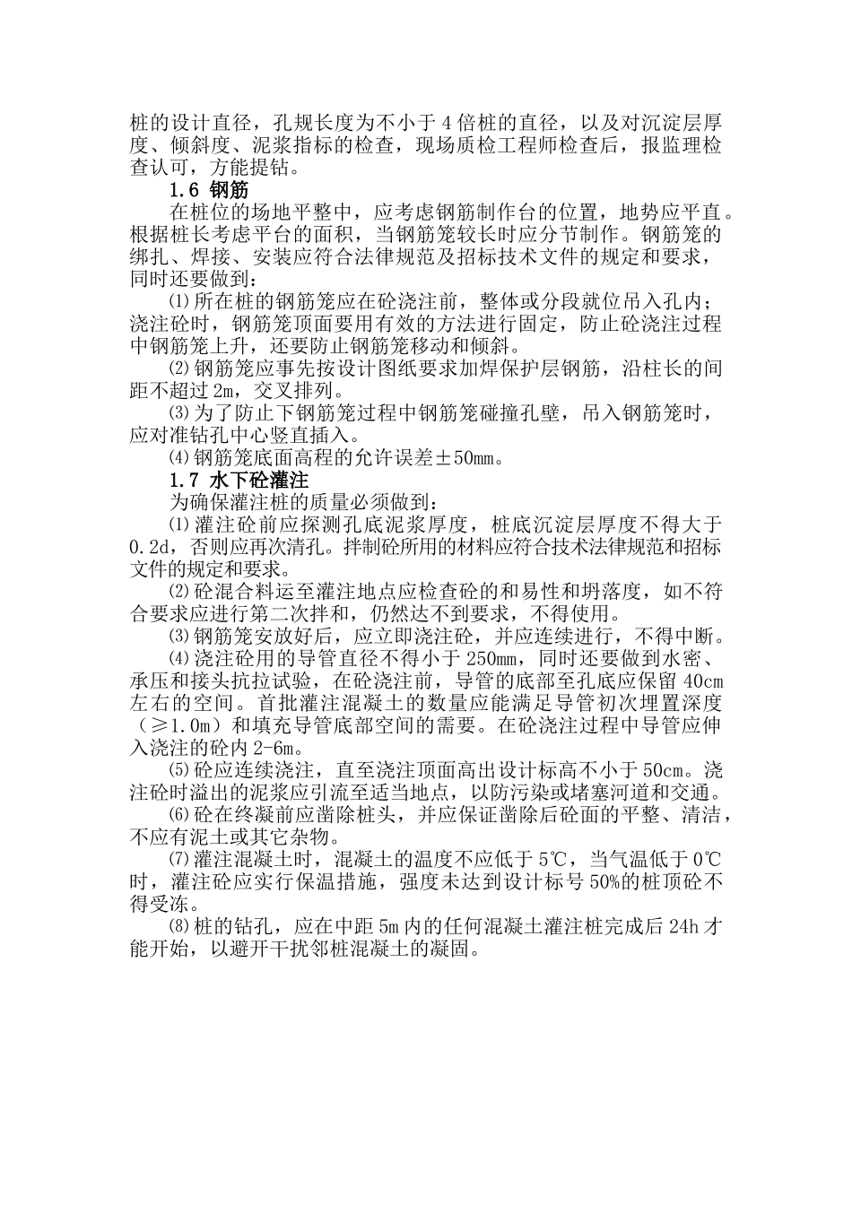 钻孔灌注桩施工作业指导书_第3页