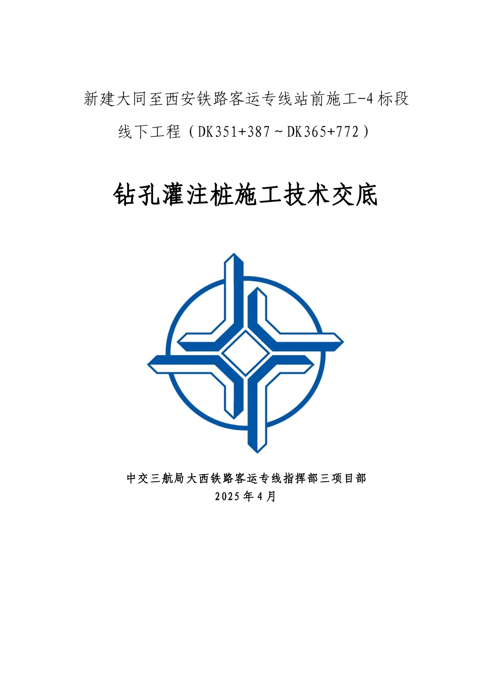 钻孔灌注桩施工技术交底2_第1页