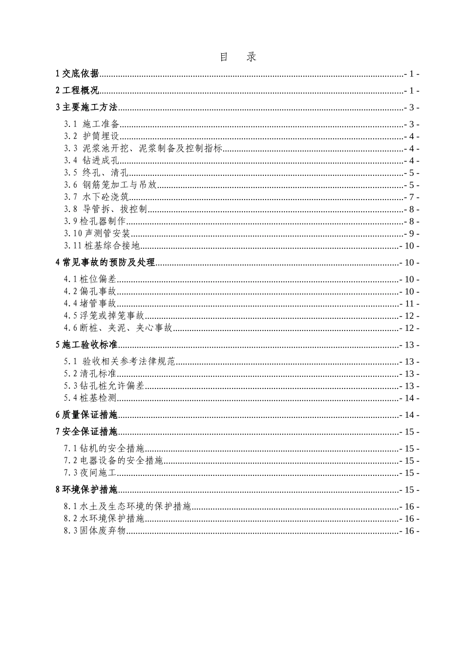 钻孔灌注桩施工技术交底2_第2页