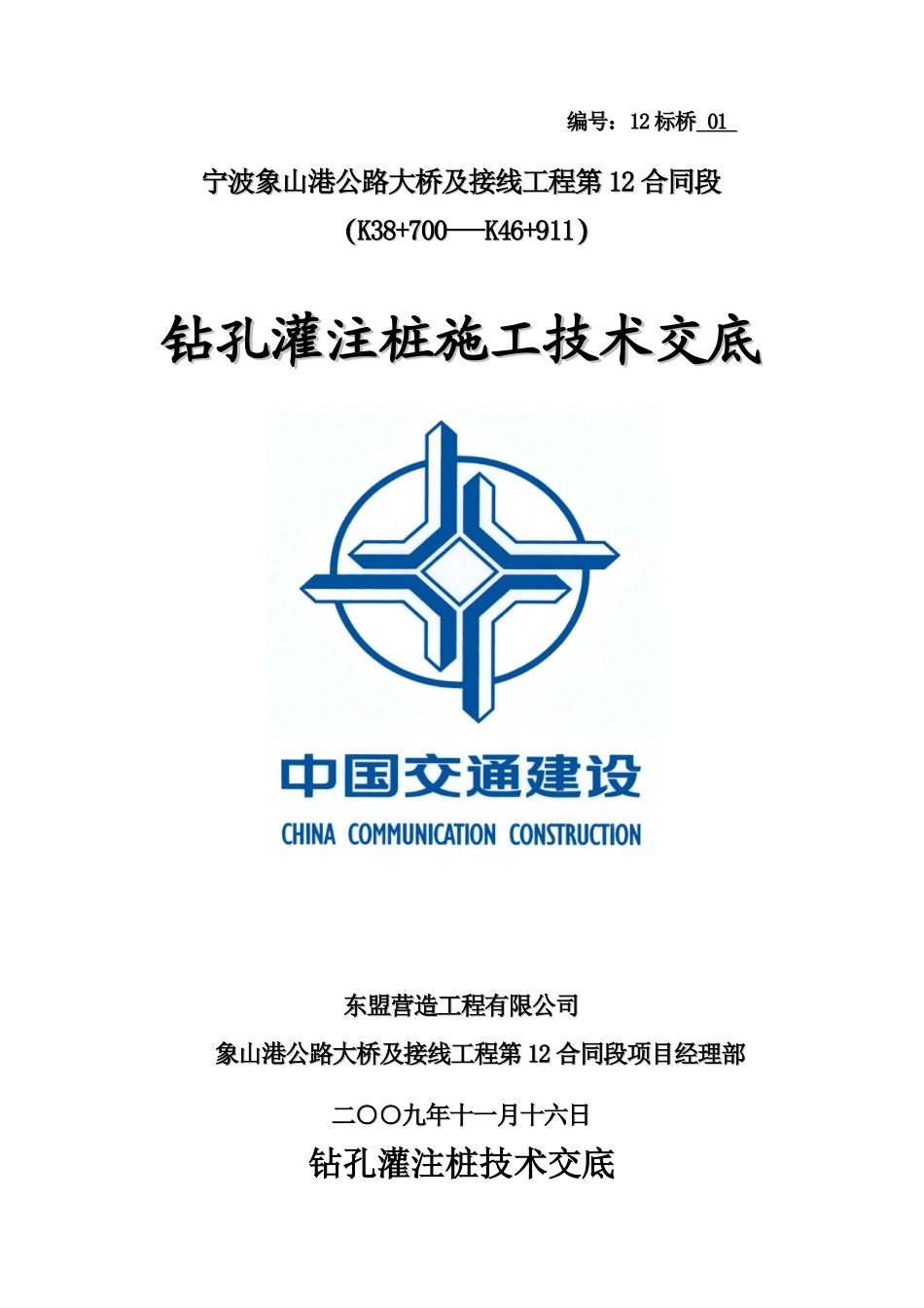 钻孔灌注桩施工技术交底1_第1页