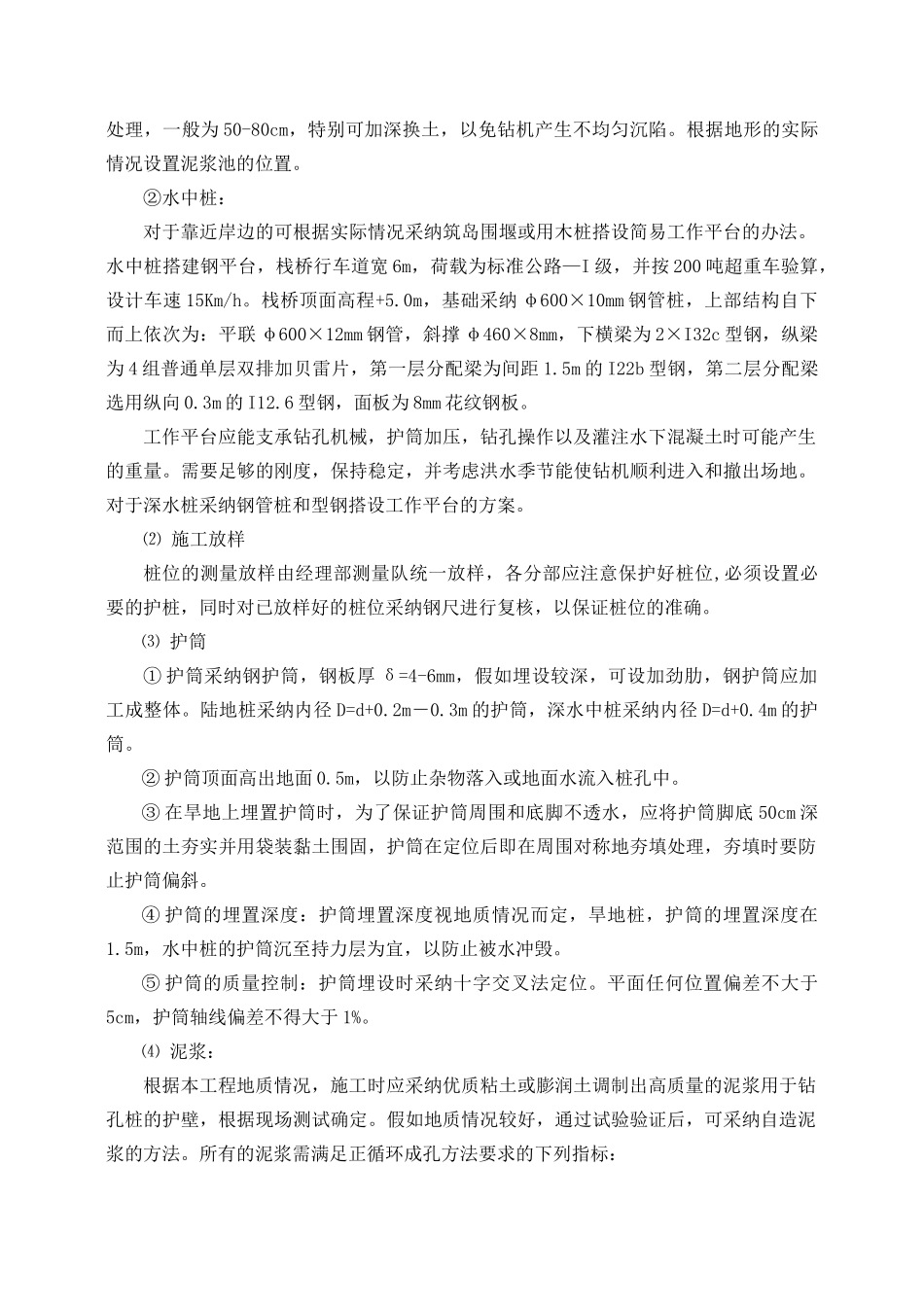 钻孔灌注桩施工技术交底1_第3页