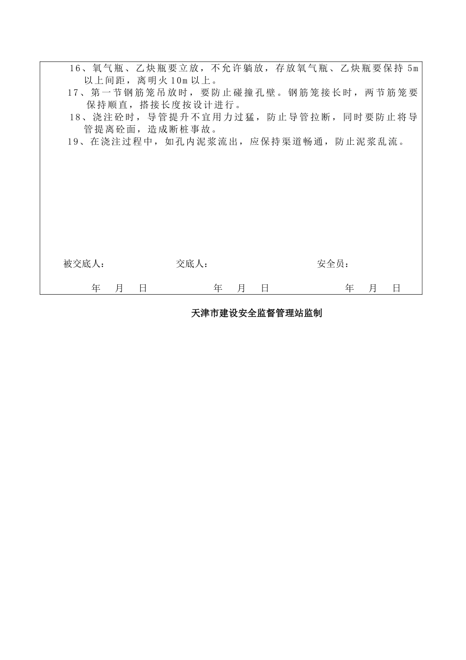 钻孔灌注桩施工安全技术交底yyy1_第2页