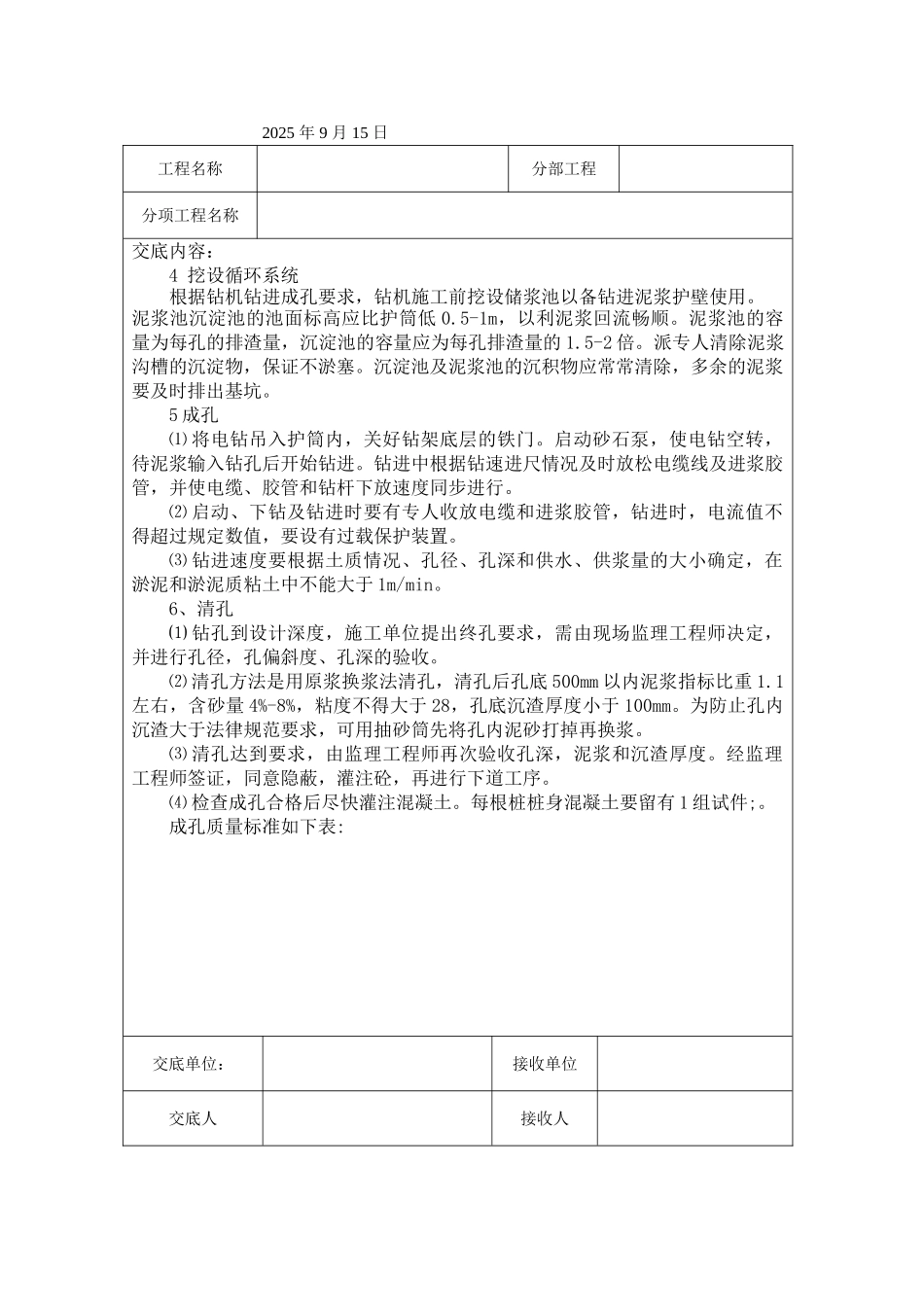 钻孔灌注桩施工技术交底5_第3页