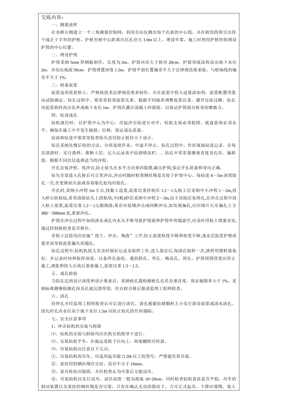 钻孔灌注桩施工技术交底3_第2页