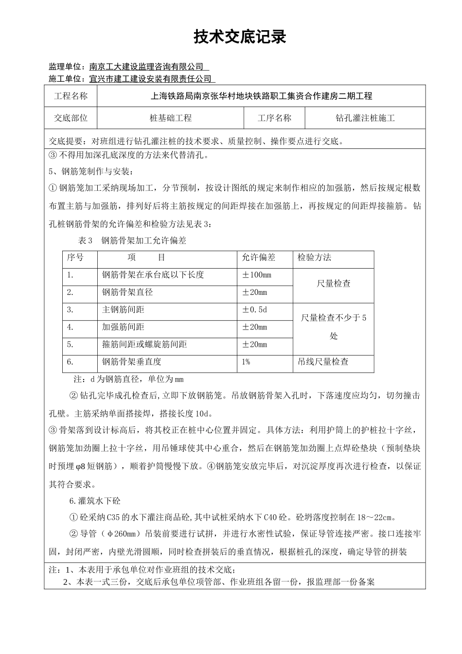 钻孔灌注桩施工技术交底yyy_第2页