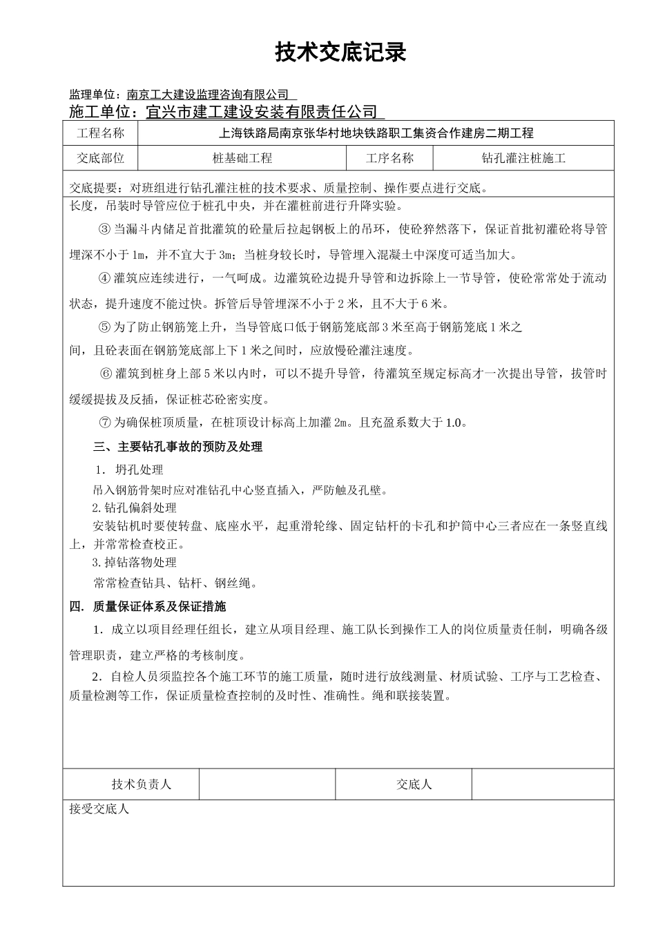 钻孔灌注桩施工技术交底yyy_第3页