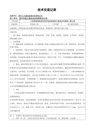 钻孔灌注桩施工技术交底yyy