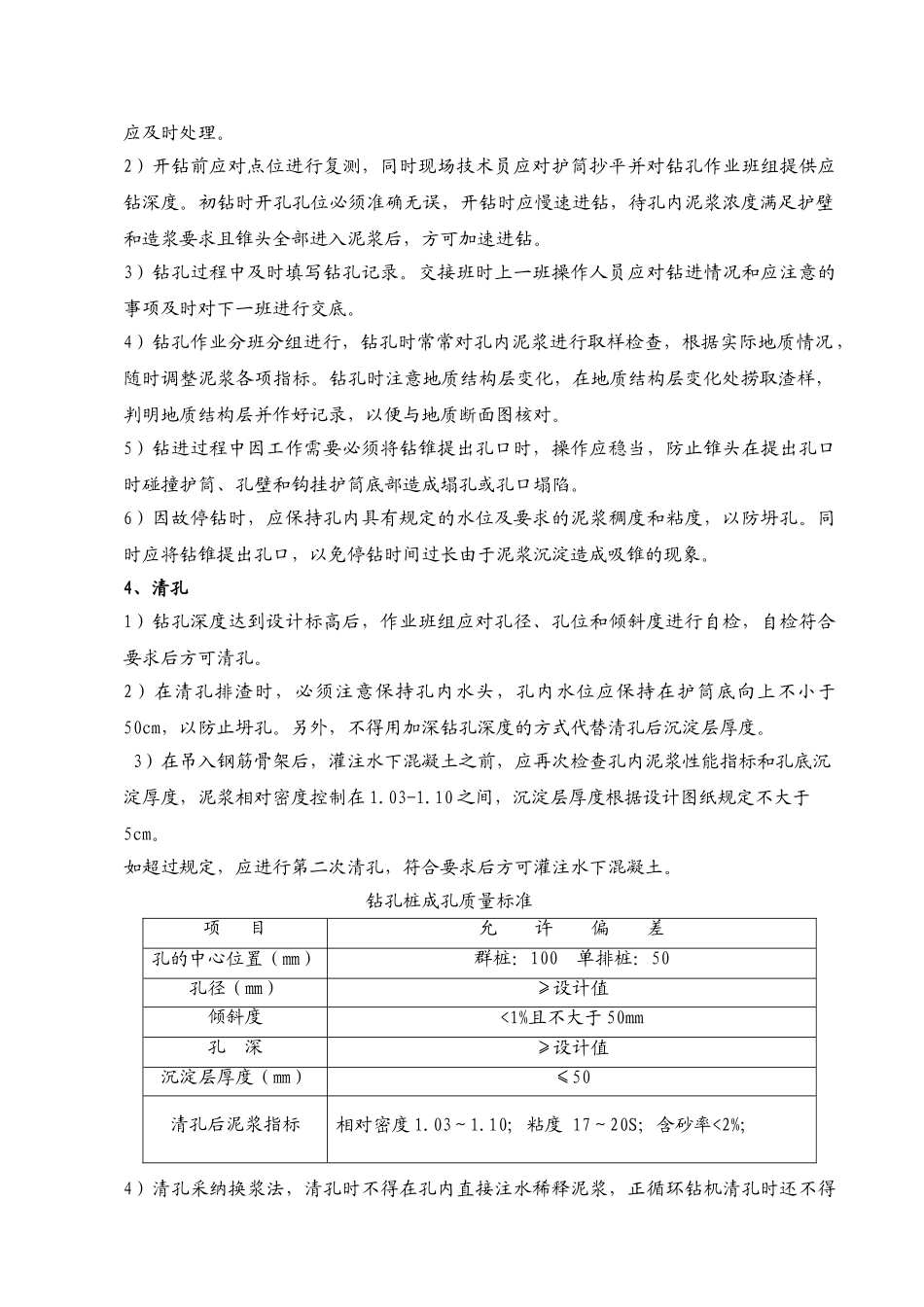 钻孔灌注桩施工技术交底4_第2页