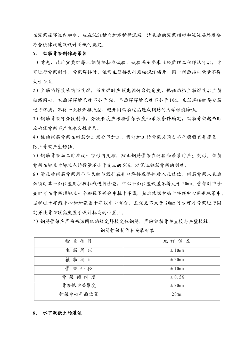 钻孔灌注桩施工技术交底4_第3页
