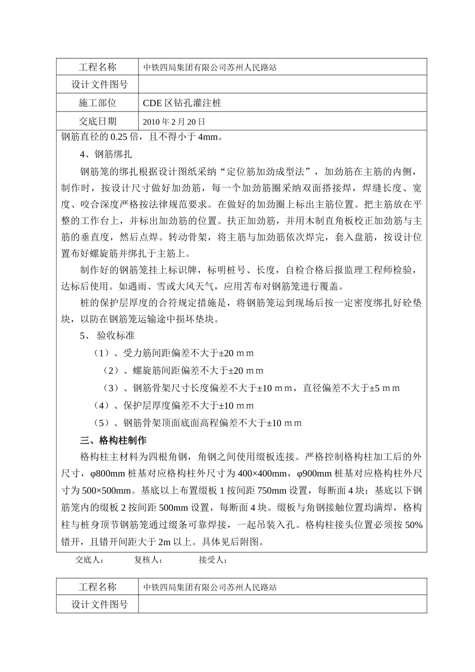 钻孔灌注桩施工技术交底书1_第2页